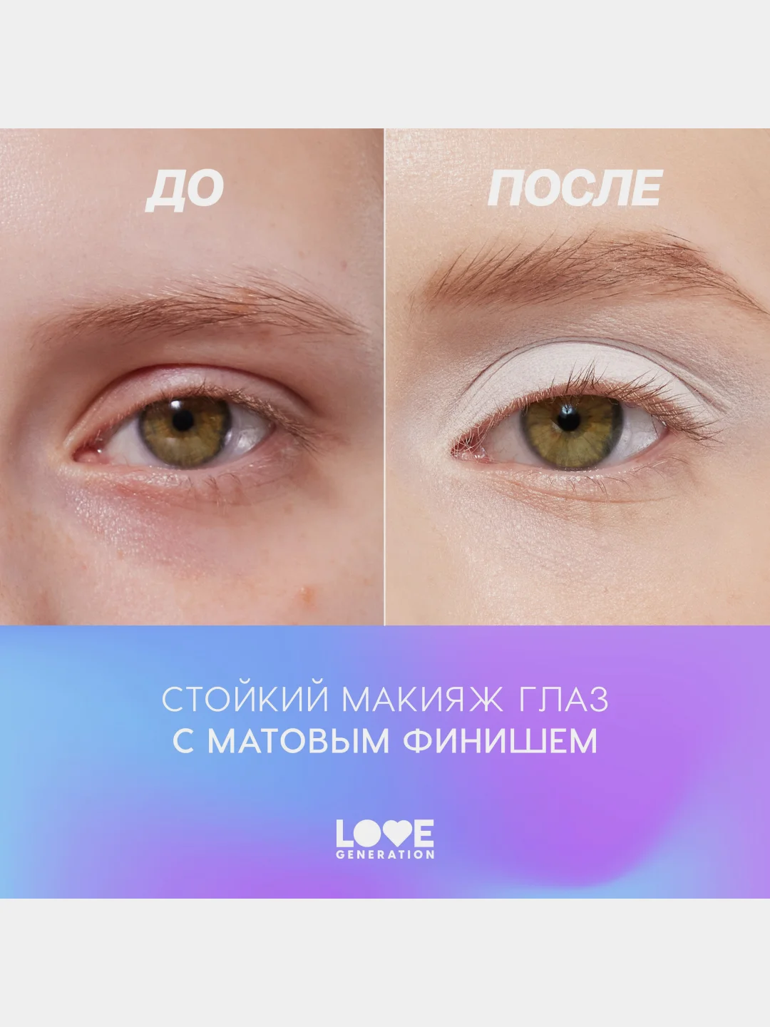 Жидкие тени для век Love Generation Nirvana, матовые, тон 03, белый, 3 мл