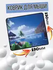 Коврик для мыши 29х25см