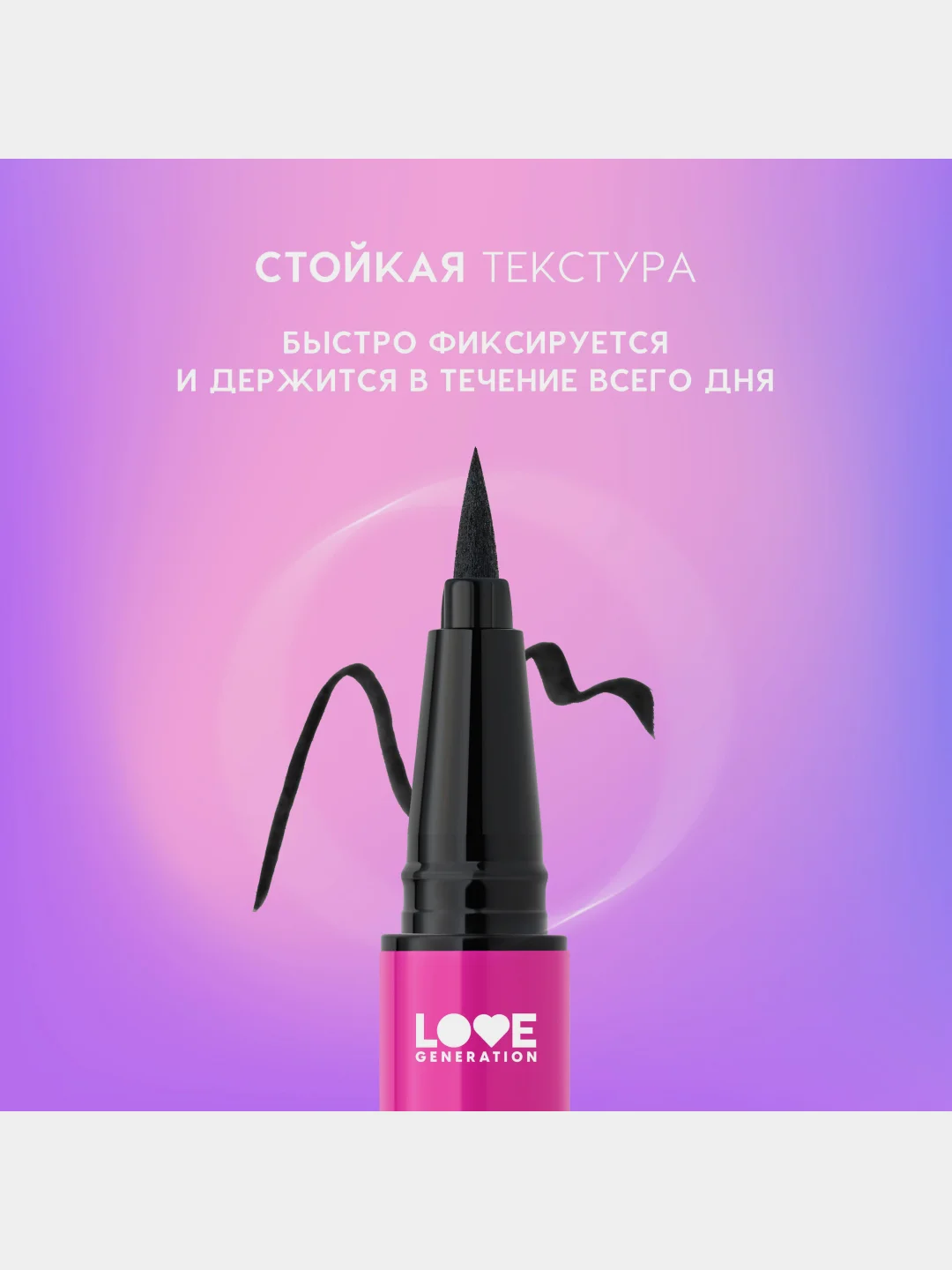 Лайнер для глаз Love Generation Color resourse, фетровый аппликатор, тон 01, черный, 0,6мл