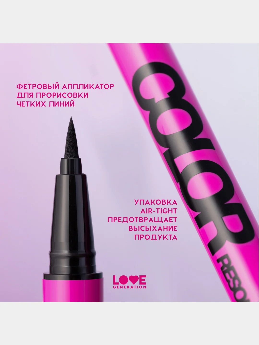 Лайнер для глаз Love Generation Color resourse, фетровый аппликатор, тон 01, черный, 0,6мл