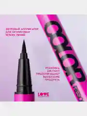 Лайнер для глаз Love Generation Color resourse, фетровый аппликатор, тон 01, черный, 0,6мл