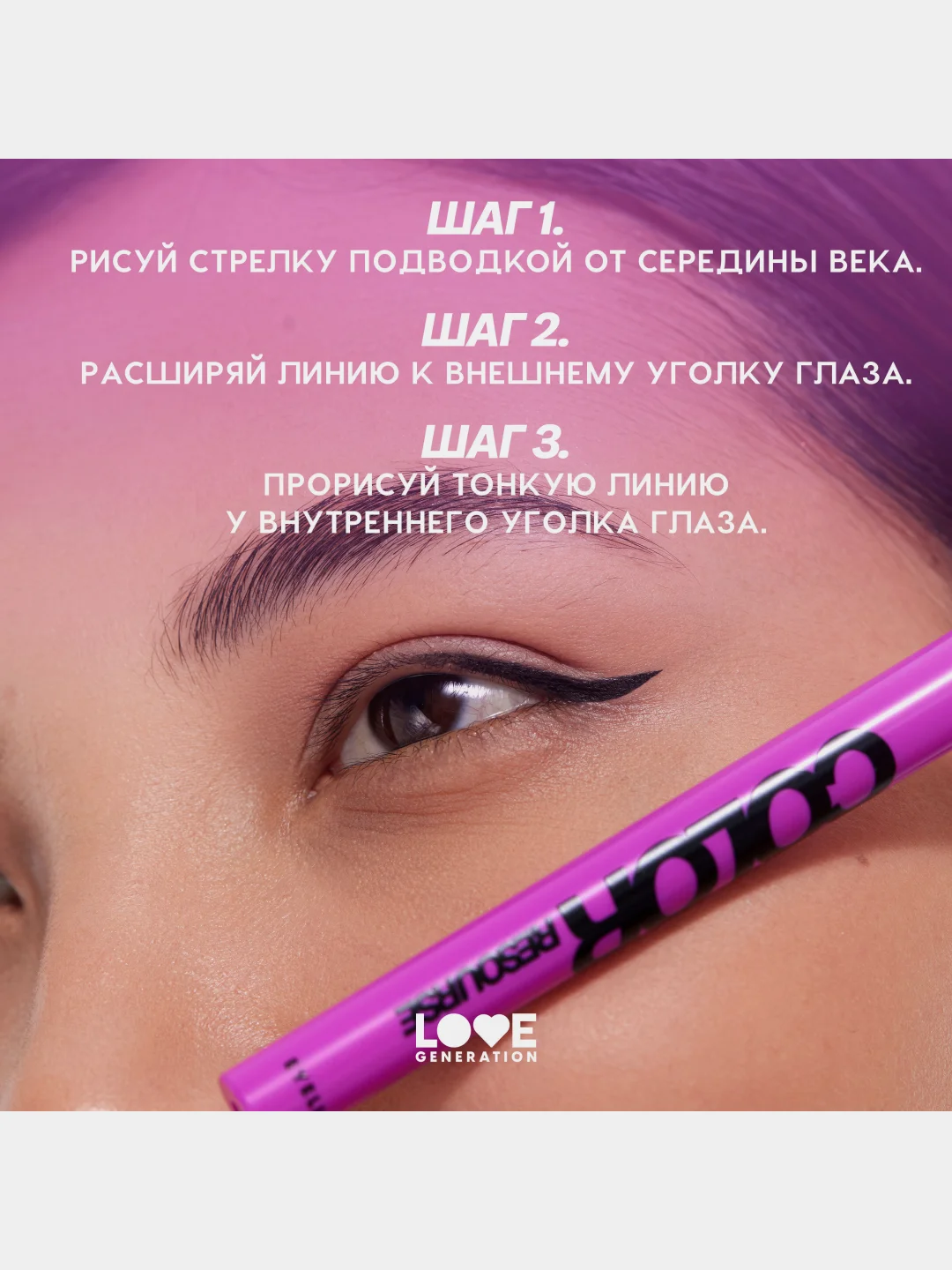 Лайнер для глаз Love Generation Color resourse, фетровый аппликатор, тон 01, черный, 0,6мл