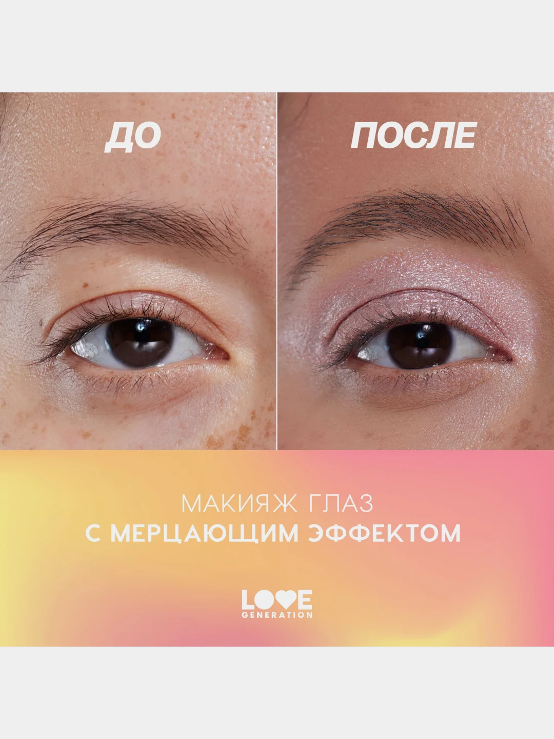 Жидкие тени для век Love Generation Nirvana, сияющие, тон 02, розовый, 2,8 мл