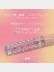 Жидкие тени для век Love Generation Nirvana, сияющие, тон 02, розовый, 2,8 мл