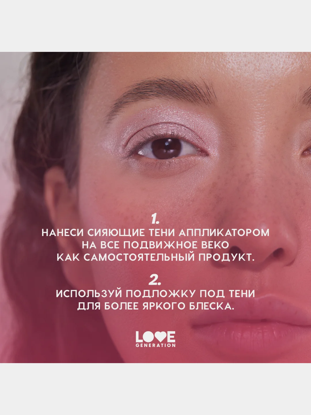Жидкие тени для век Love Generation Nirvana, сияющие, тон 02, розовый, 2,8 мл