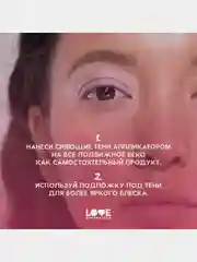 Жидкие тени для век Love Generation Nirvana, сияющие, тон 02, розовый, 2,8 мл