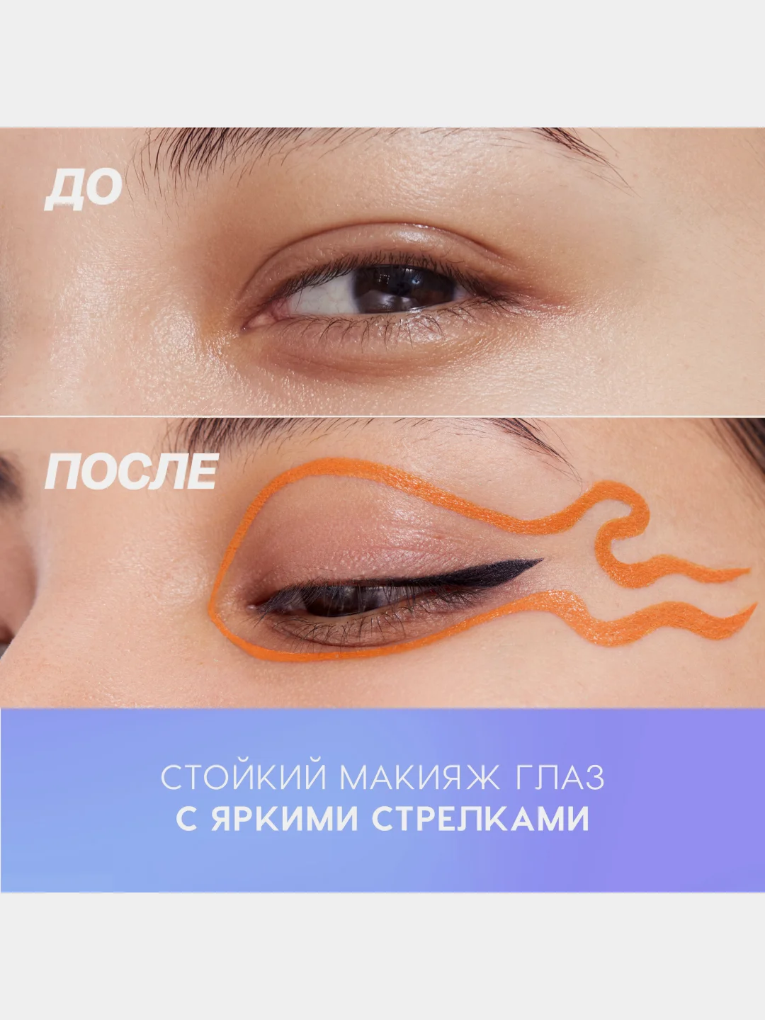 Лайнер для глаз Love Generation Color resourse, тон 04, оранжевый, 0,6 мл