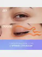 Лайнер для глаз Love Generation Color resourse, тон 04, оранжевый, 0,6 мл