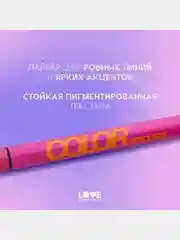 Лайнер для глаз Love Generation Color resourse, тон 04, оранжевый, 0,6 мл
