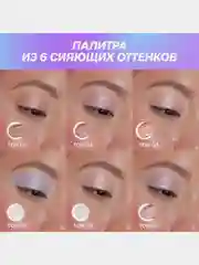 Жидкие тени для век Love Generation Nirvana, сияющие, тон 05, серебряно-голубой, 2,8 мл