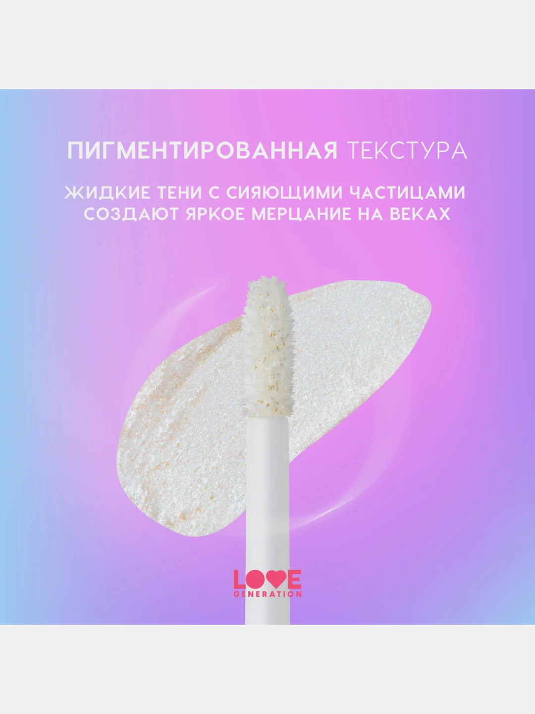 Жидкие тени для век Love Generation Nirvana, сияющие, тон 05, серебряно-голубой, 2,8 мл