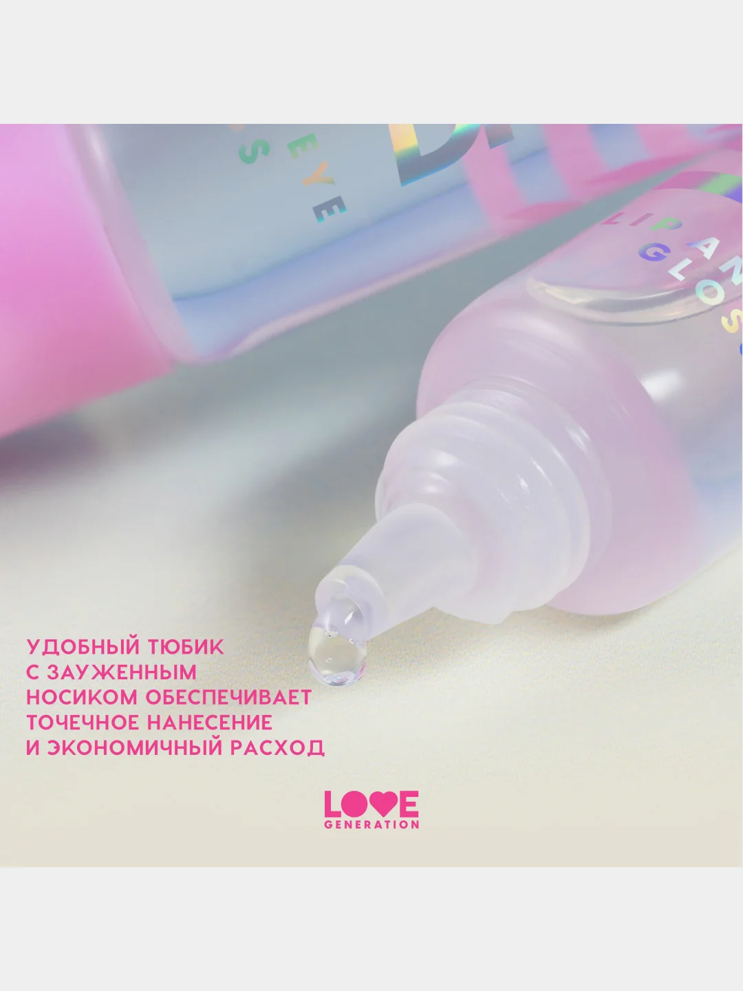 Блеск для глаз и губ Love Generation Wet Drops, тон 01, прозрачный, 12 мл