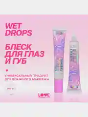 Блеск для глаз и губ Love Generation Wet Drops, тон 01, прозрачный, 12 мл