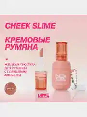 Румяна Love Generation Cheek Slime для лица, глянцевый финиш, тон 01, бежевый, 6 мл