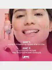 Румяна Love Generation Cheek Slime для лица, глянцевый финиш, тон 01, бежевый, 6 мл