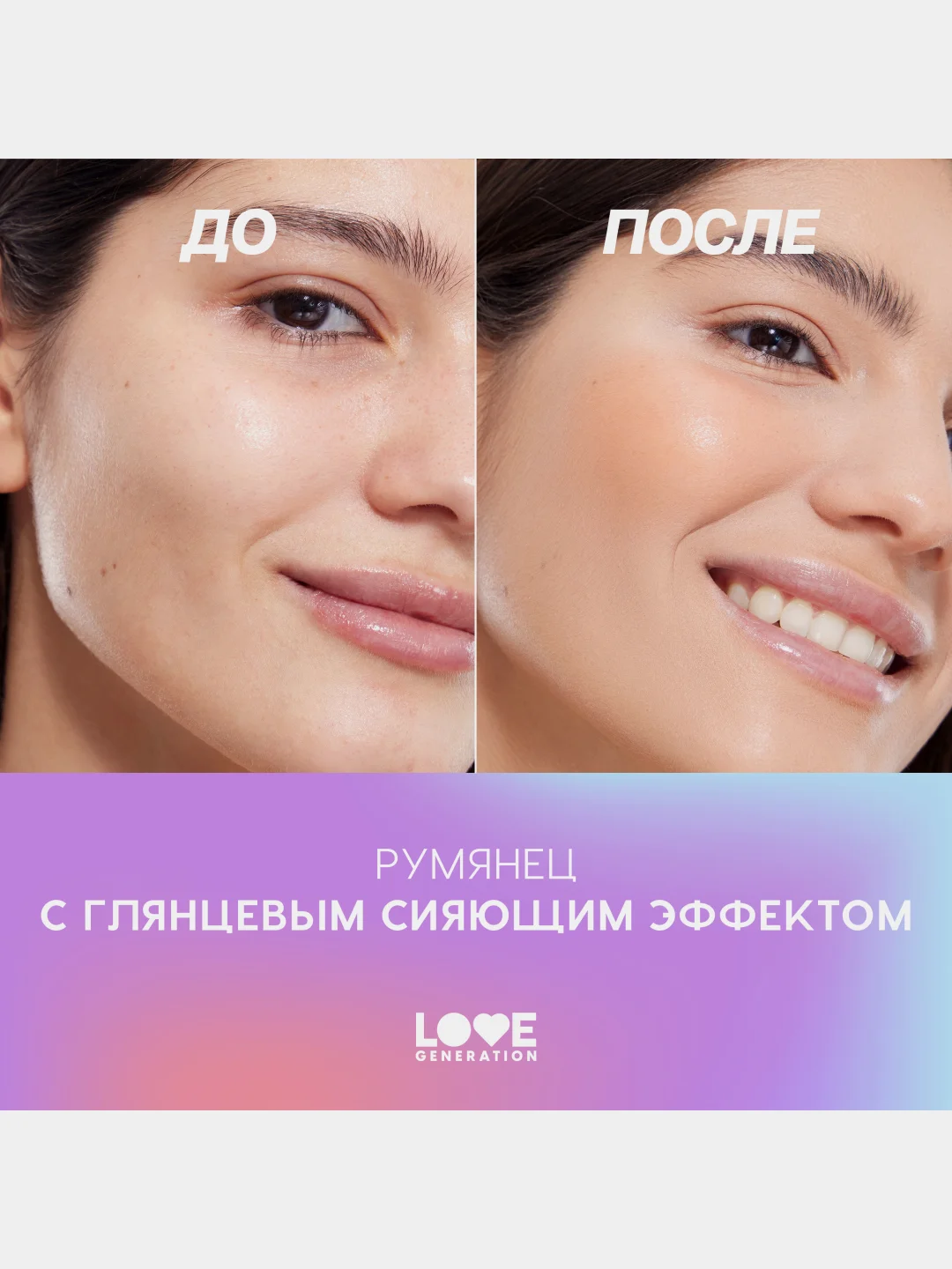 Румяна Love Generation Cheek Slime для лица, глянцевый финиш, тон 01, бежевый, 6 мл