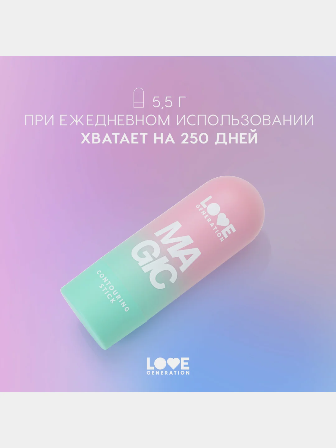 Скульптор в стике Love Generation Magic, тон 01, теплый коричневый, 5,5 г