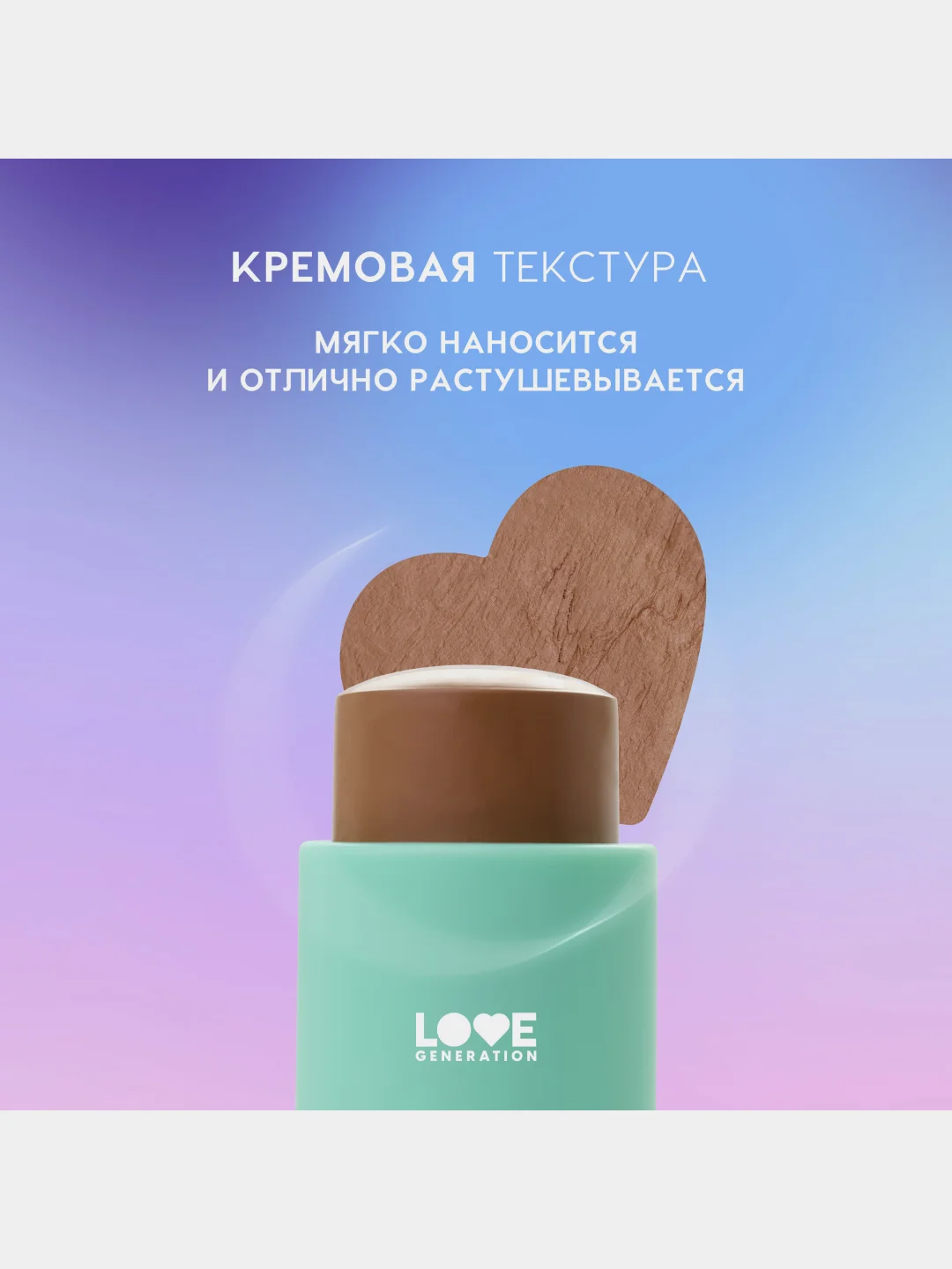 Скульптор в стике Love Generation Magic, тон 01, теплый коричневый, 5,5 г
