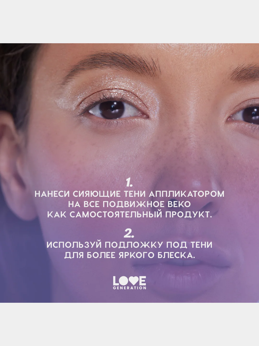 Жидкие тени для век Love Generation Nirvana, сияющие, тон 03, золотистый, 2,8 мл