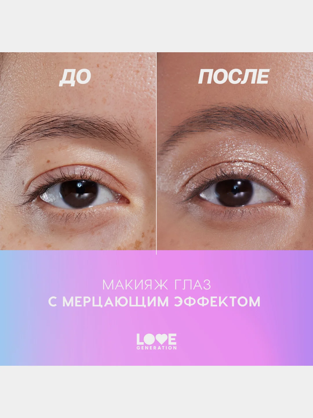 Жидкие тени для век Love Generation Nirvana, сияющие, тон 03, золотистый, 2,8 мл