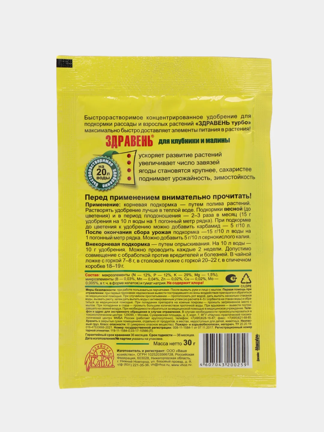 Удобрение Здравень турбо для клубники и малины 30 г