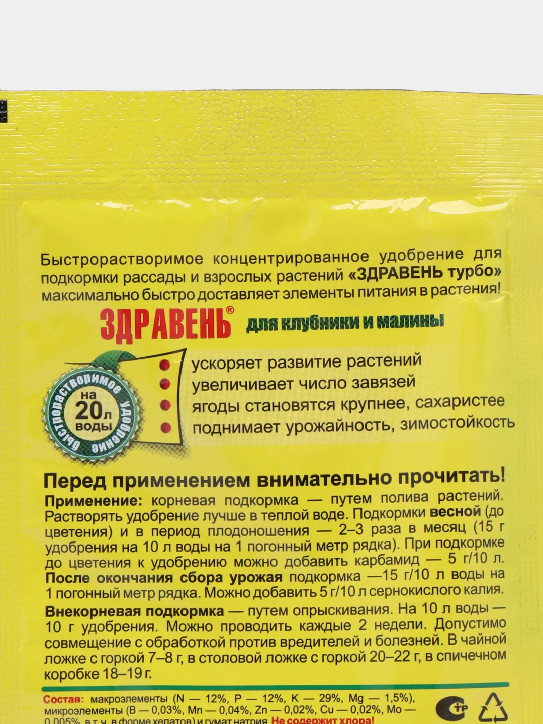 Удобрение Здравень турбо для клубники и малины 30 г