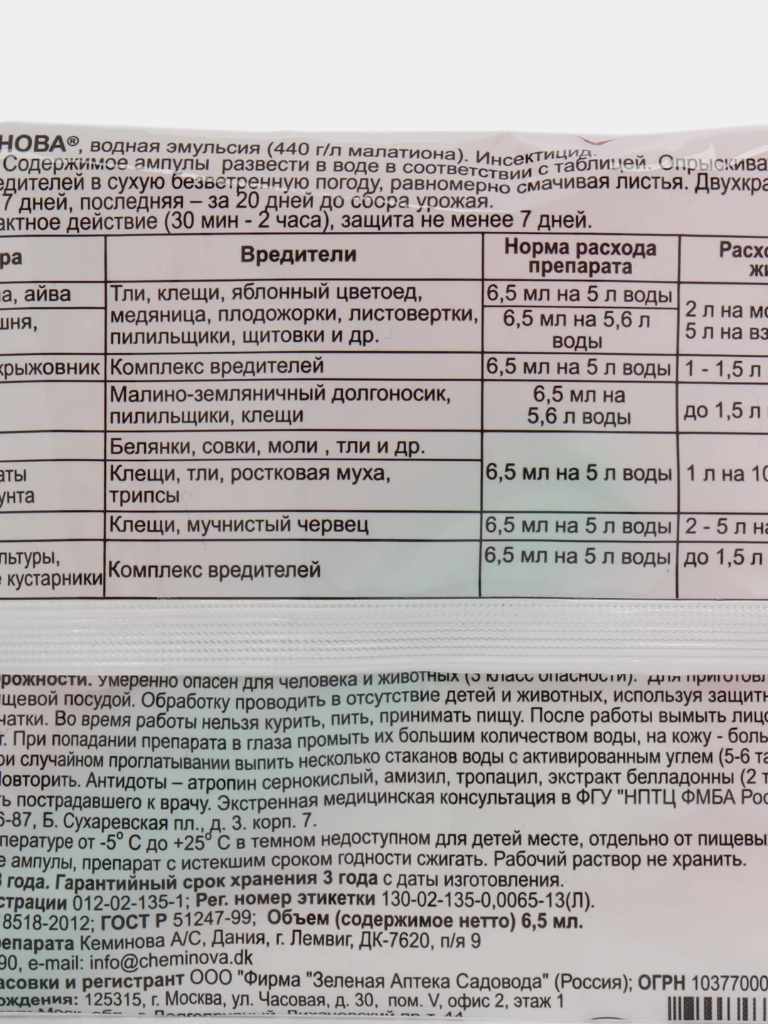 Инсектицид Фуфанон-Нова 6,5 мл Зеленая аптека садовода