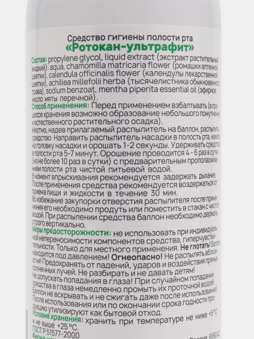 Ротокан-ультрафит аэр 150 мл x1