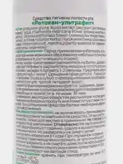 Ротокан-ультрафит аэр 150 мл x1