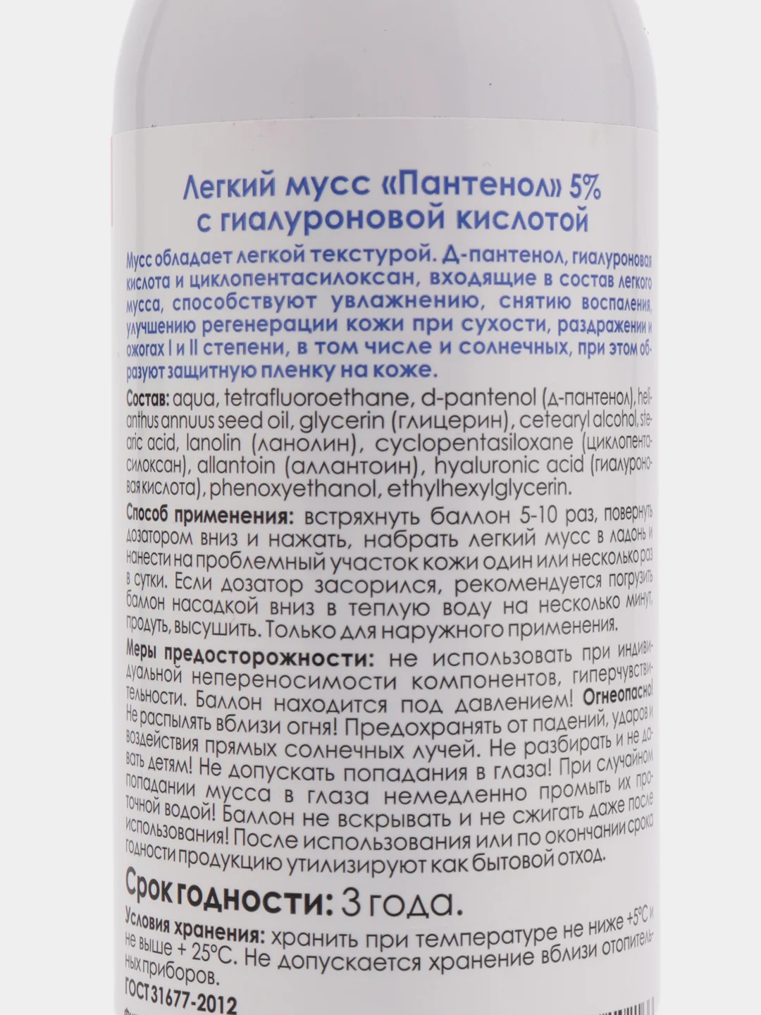 Пантенол 5% аэрозоль легкий мусс гиалуроновая кислота 250 мл x1