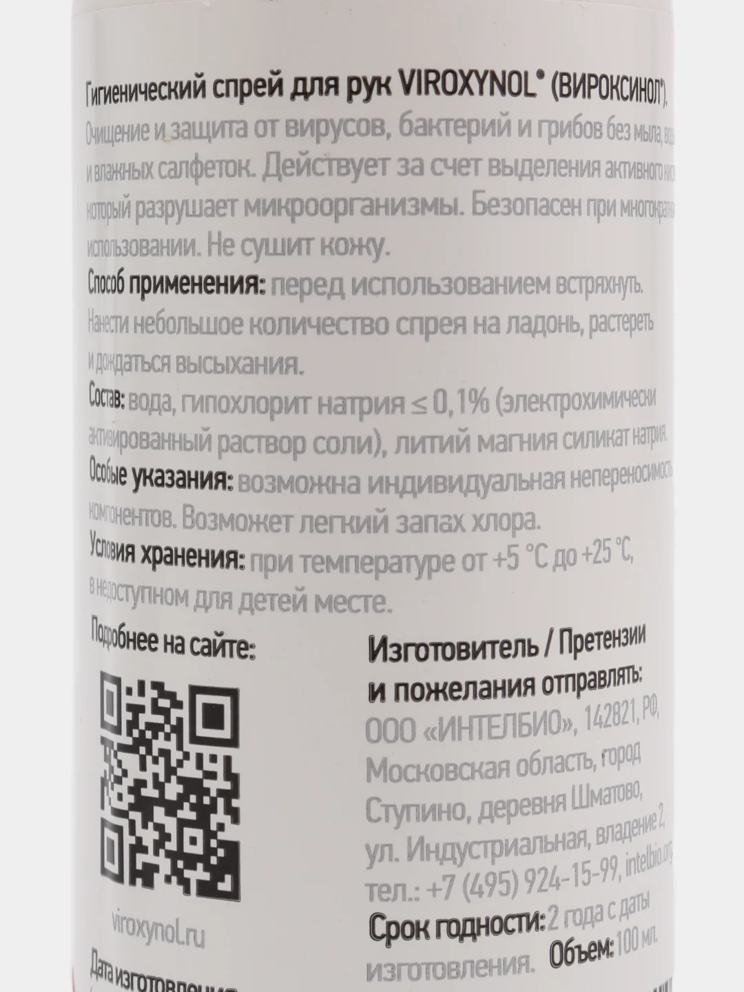 Спрей Вироксинол для рук 100 мл x1