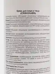 Крем Скинолайф увлажняющий при сухости/раздражении 1 000 мл x1