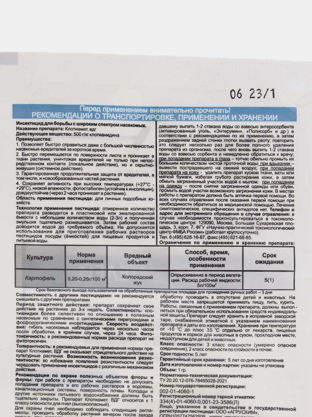 Клотиамет 1 г. средство от колорадского жука Агрусхим
