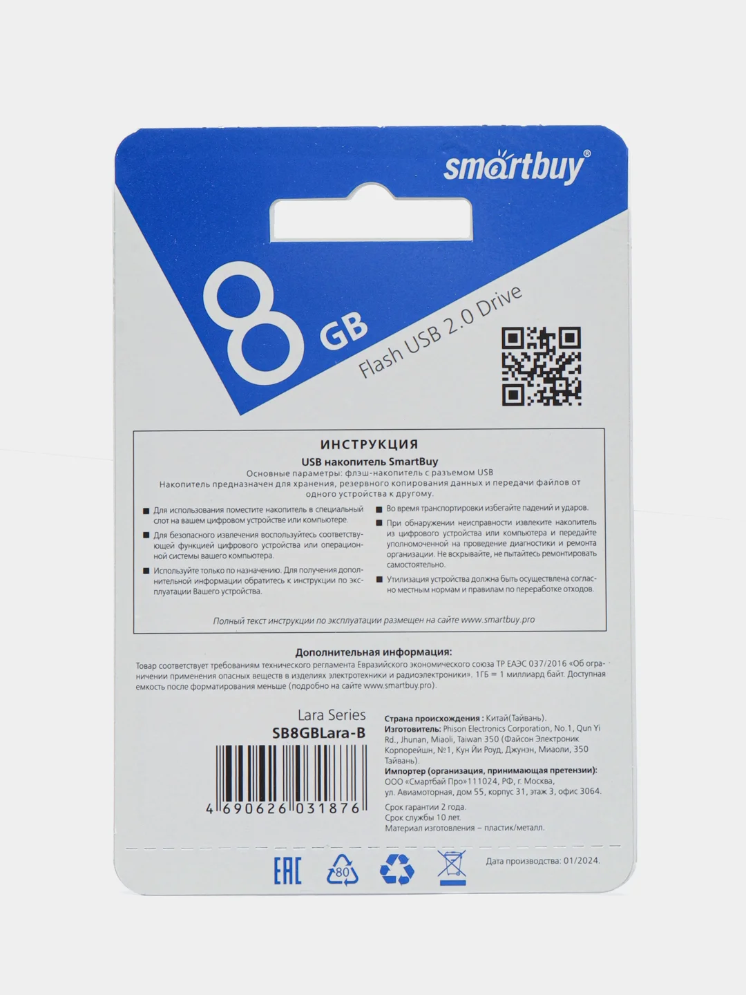 Синий флеш-накопитель USB 2.0 Smartbuy 8GB LARA