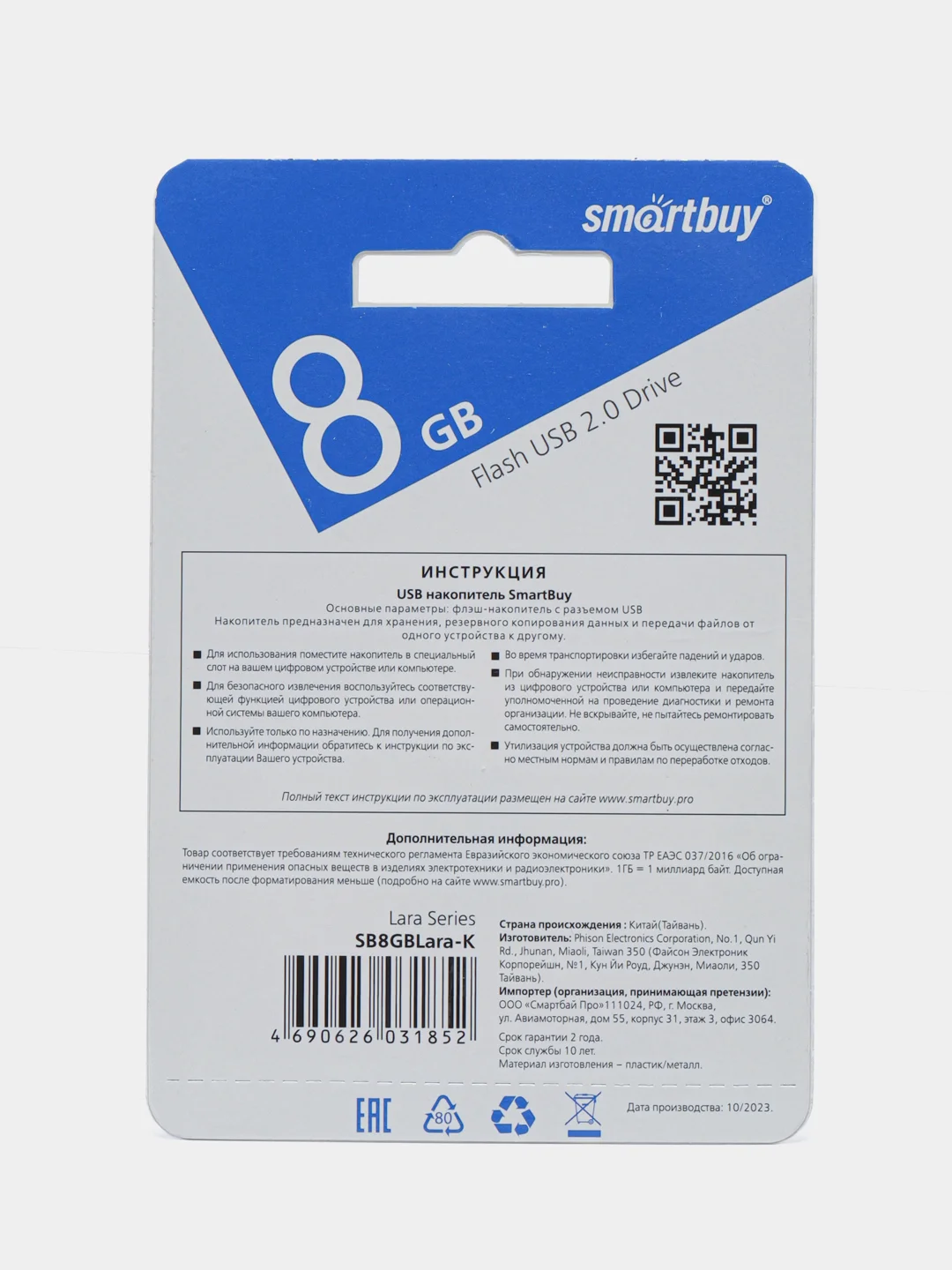 Синий флеш-накопитель USB 2.0 Smartbuy 8GB LARA