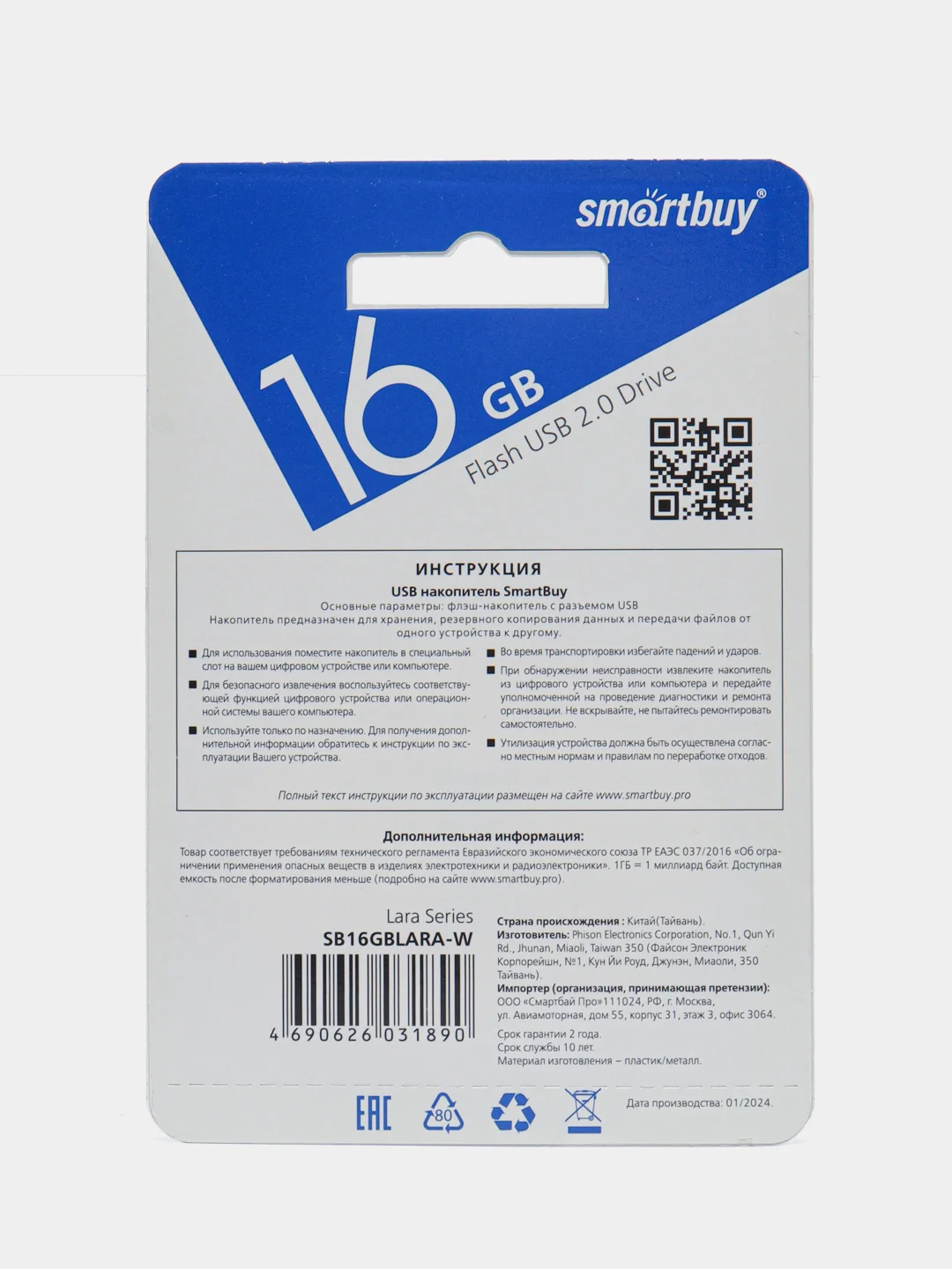 Белый флеш-накопитель USB 2.0 Smartbuy 16GB LARA