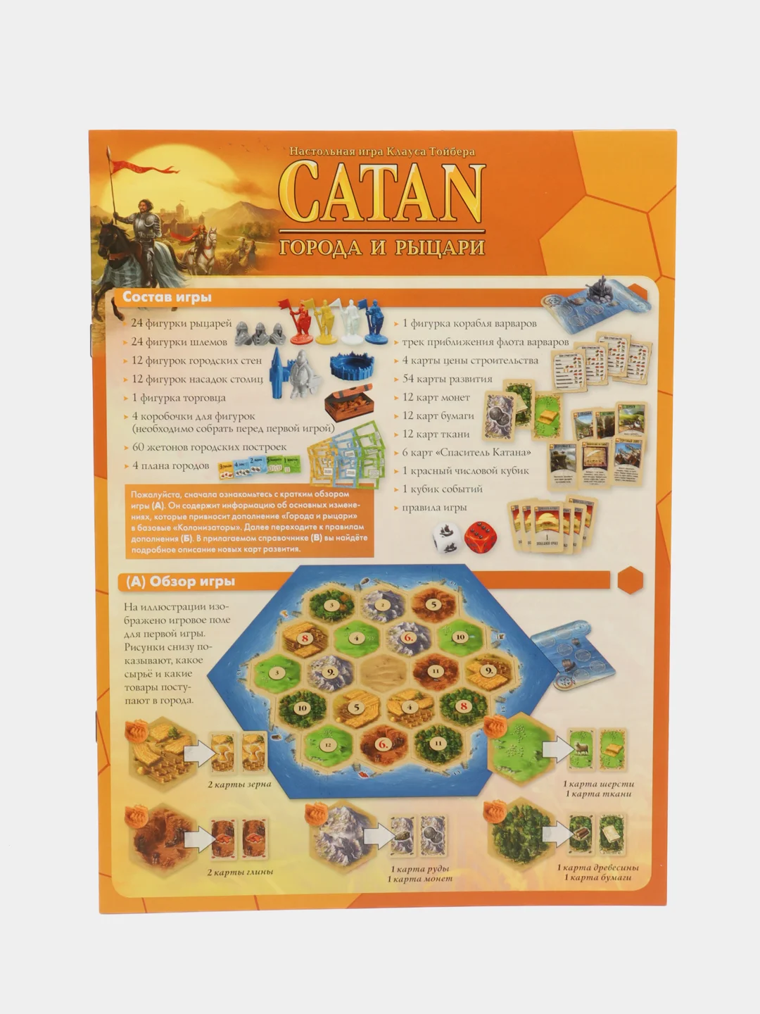 Красный дополнение к игре Колонизаторы Catan, мореходы, города и рыцари, купцы и варвары