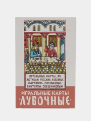 ГлавКартМануфактура / Игральные карты Лубочные (В. Свешников), 54 карты