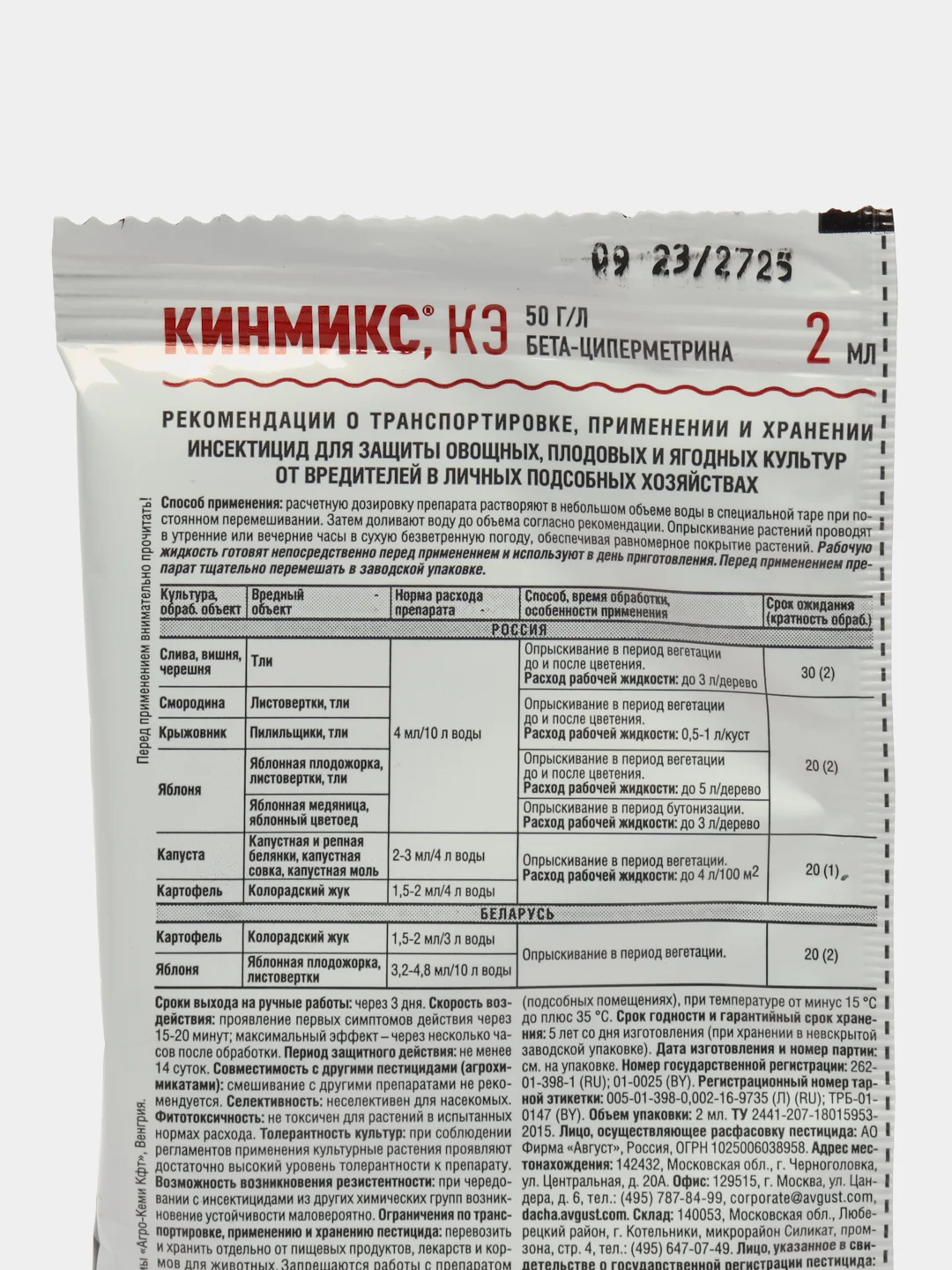 Средство от комплекса вредителей на всех культурах Кинмикс ампула в пак. 2 мл