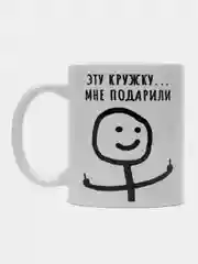 Розовый кружка с приколом Подарили на