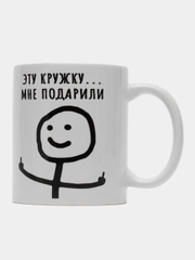 Кружка с приколом Подарили на