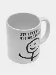 Розовый кружка с приколом Подарили на
