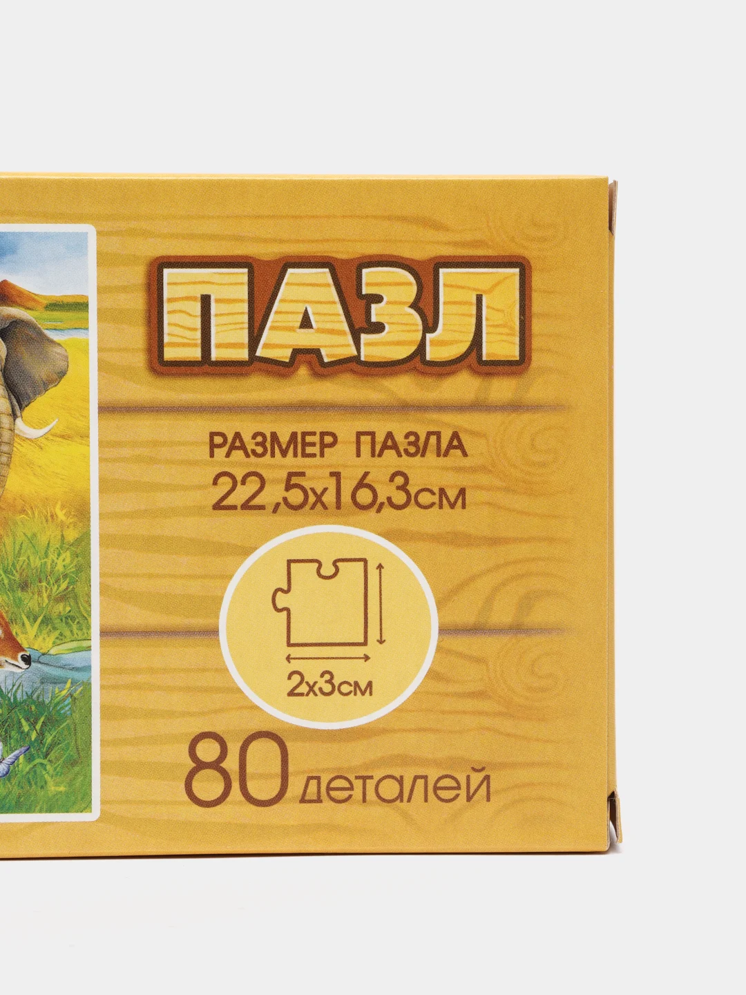 Пазл "Саванна" 80 деталей