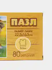 Пазл "Саванна" 80 деталей