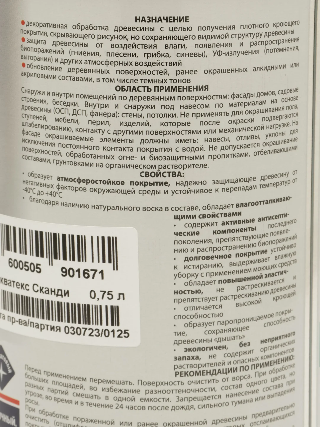 Акватекс Сканди, пропитка по дереву, цвет Фьорд, 0,75 л