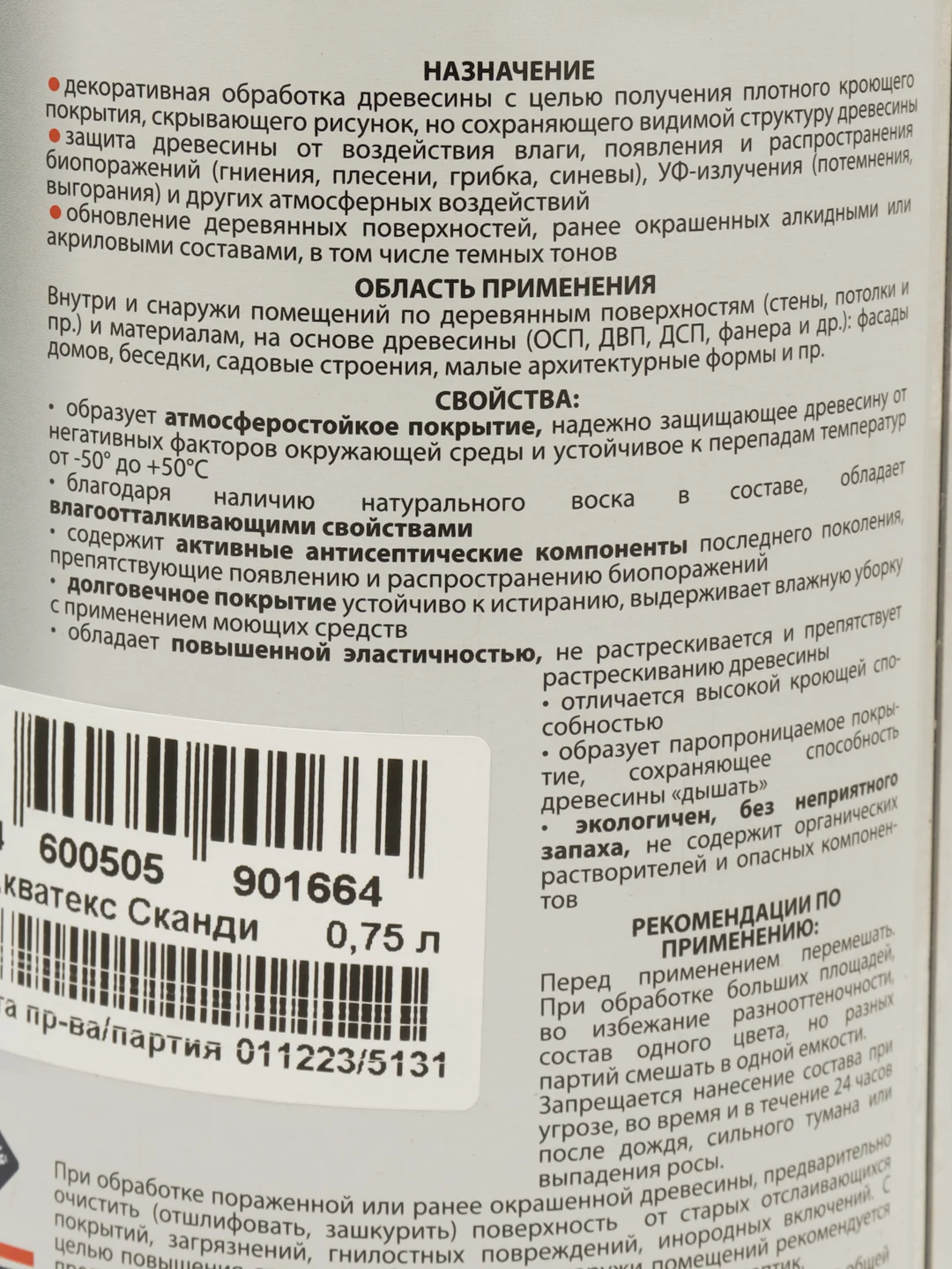 Акватекс Сканди, пропитка по дереву, цвет Топленое молоко, 0,75 л