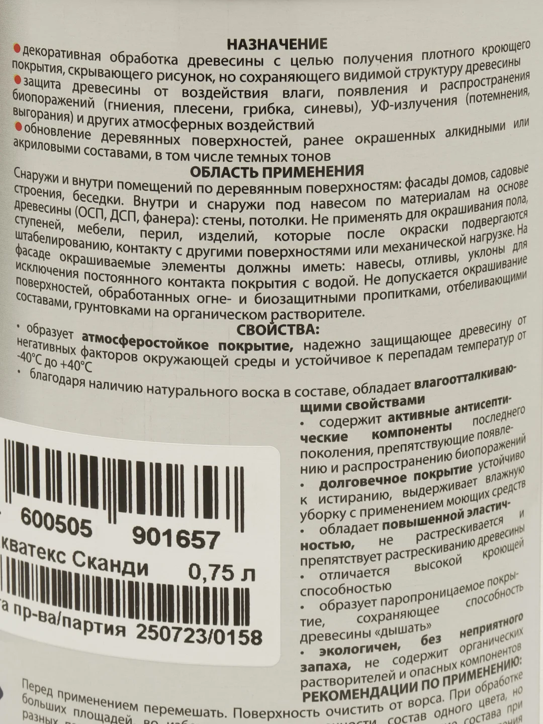 Акватекс Сканди, пропитка по дереву, цвет Северное море, 0,75 л