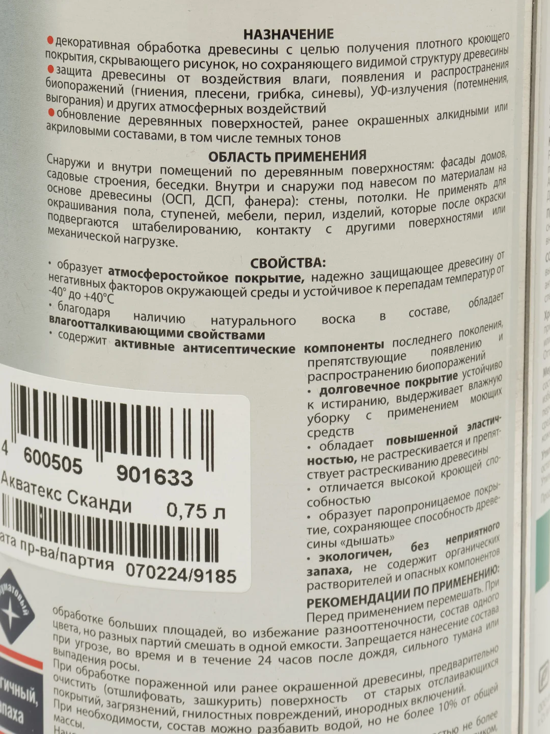 Акватекс Сканди, пропитка по дереву, цвет Карамель, 0,75 л
