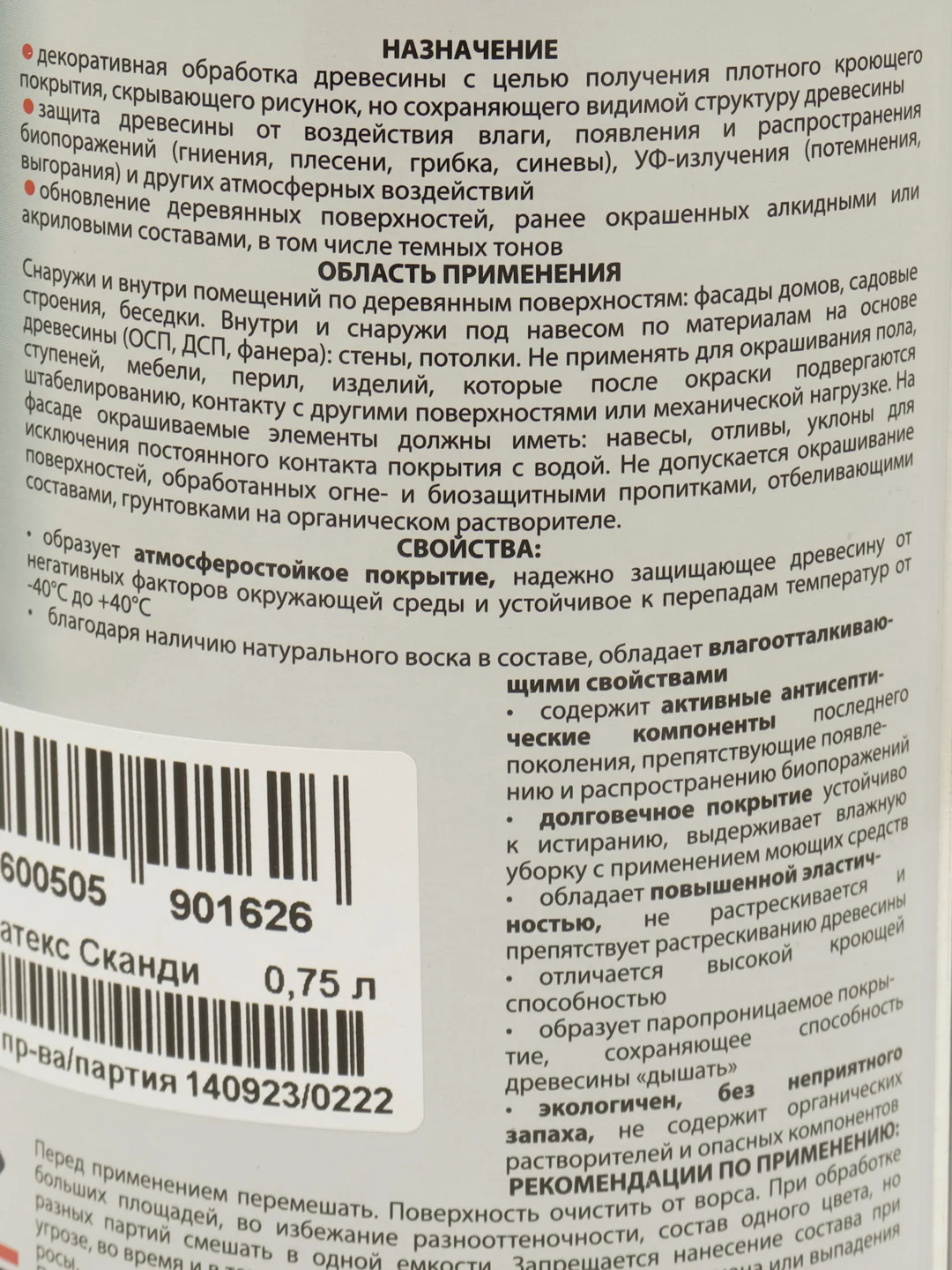 Акватекс Сканди, пропитка по дереву, цвет Имбирь, 0,75 л