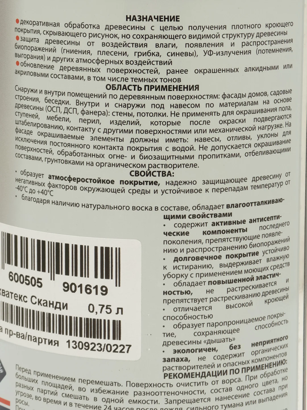 Акватекс Сканди, пропитка по дереву, цвет Альпийское утро, 0,75 л